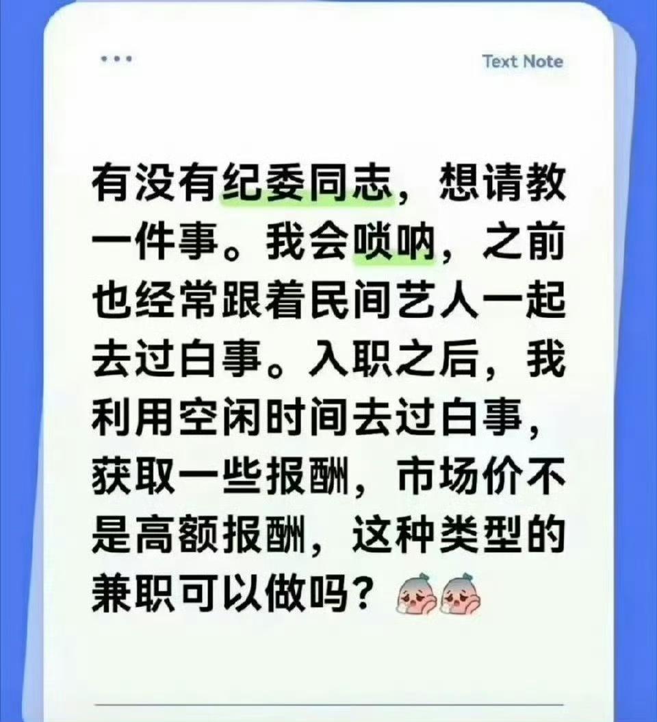 要啥纪委解释，我来告诉你，如果你是体制内公职人员，如果想兼职，第一，向单位党组织