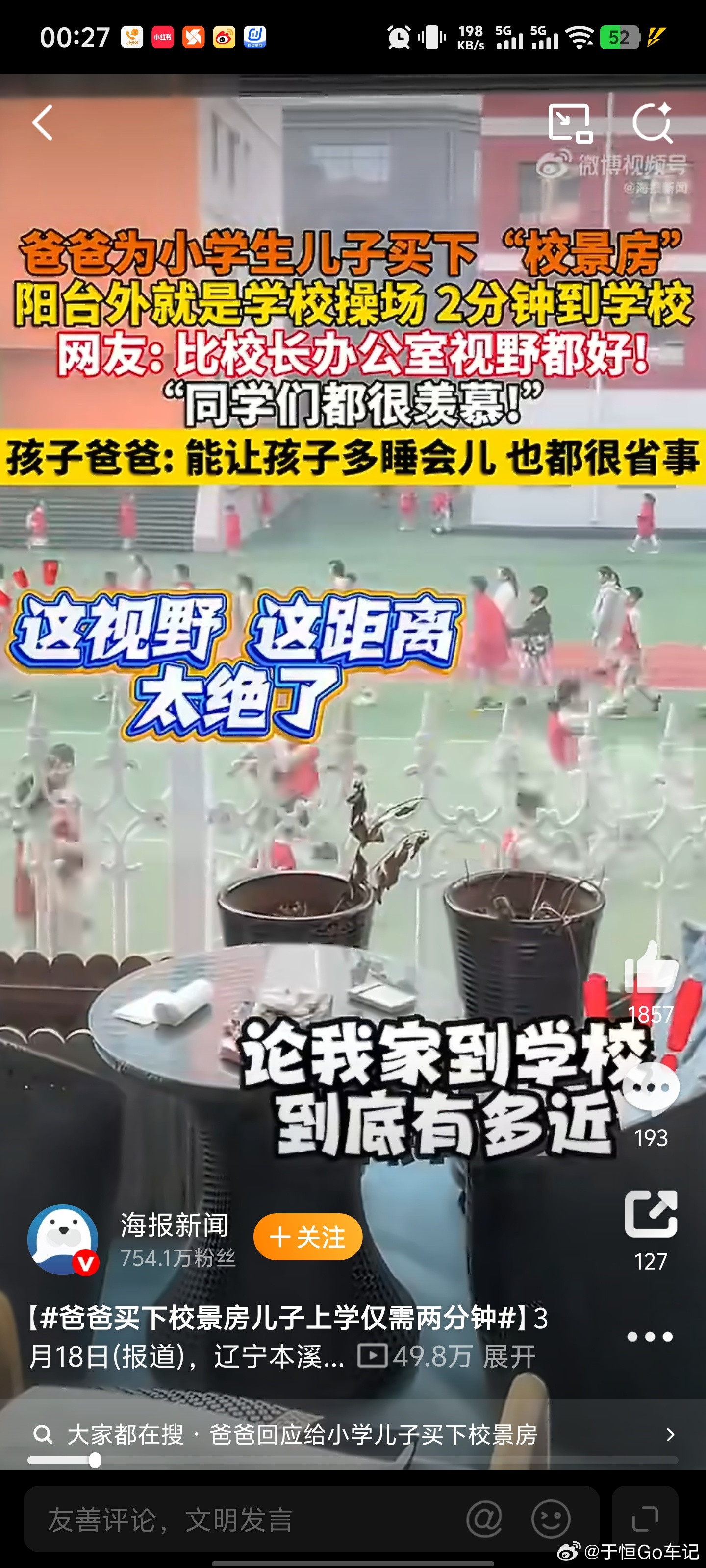 爸爸买下校景房儿子上学仅需两分钟毕业后吧房子卖给校长校长就可以居家办公了！