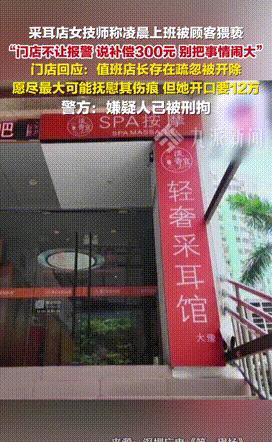 深夜的采耳店，女技师开口就要12万赔偿。7月5日凌晨两点，深圳南山区一家