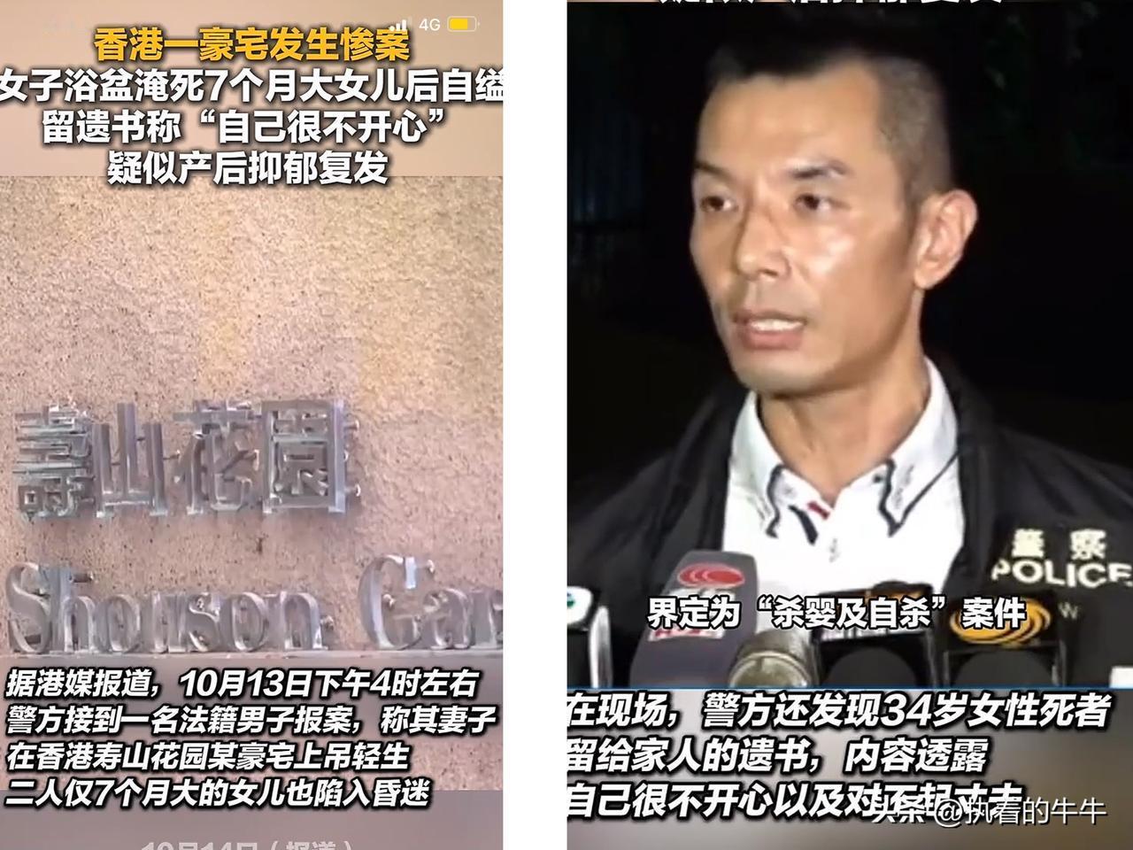 又一悲剧！34岁女子故意支走丈夫和佣人后，溺死7个月婴儿然后自尽。据香港