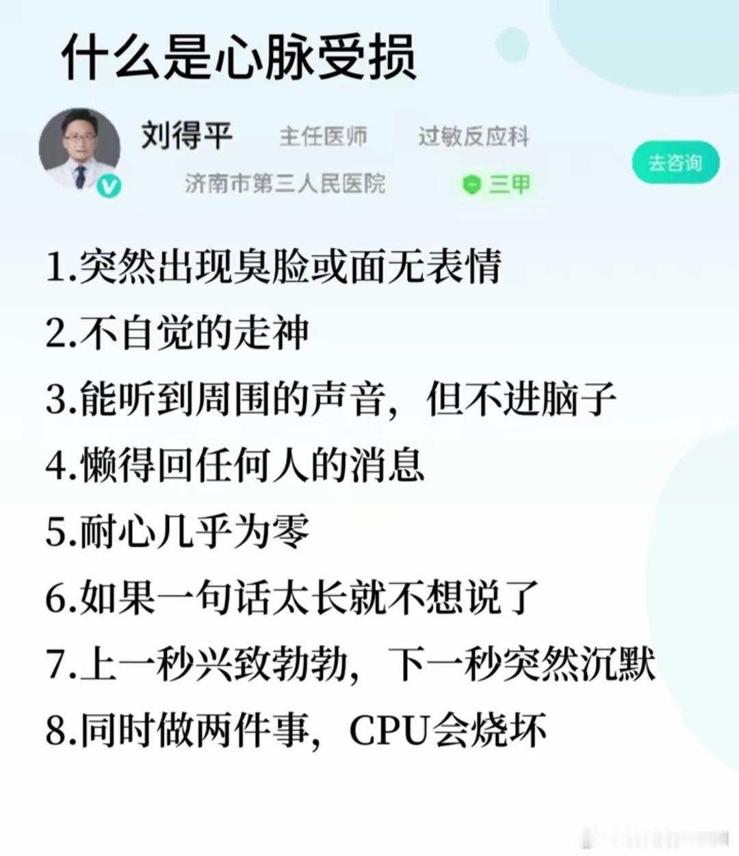 什么是心脉受损？​​​