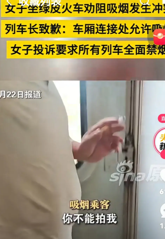 绿皮火车到底该不该禁烟？女子绿皮火车劝阻他人抽烟，并用手机拍摄抽烟男子新发冲突