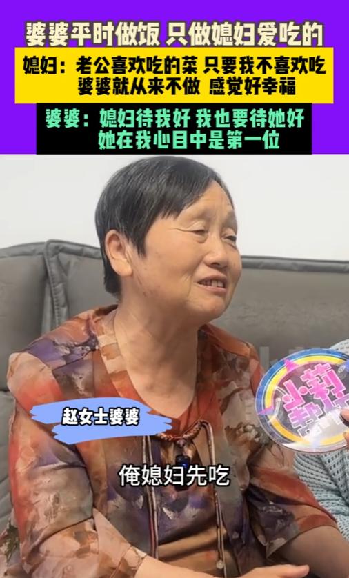 “这婆婆真聪明！”2025年8月，河南郑州，一婆婆平时做饭，只做儿媳妇爱吃的！儿