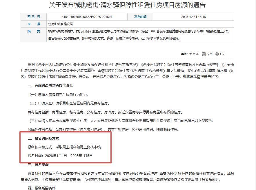共690套房源！紧邻地铁口！西安这个保障性租赁住房项目正在报名....12月