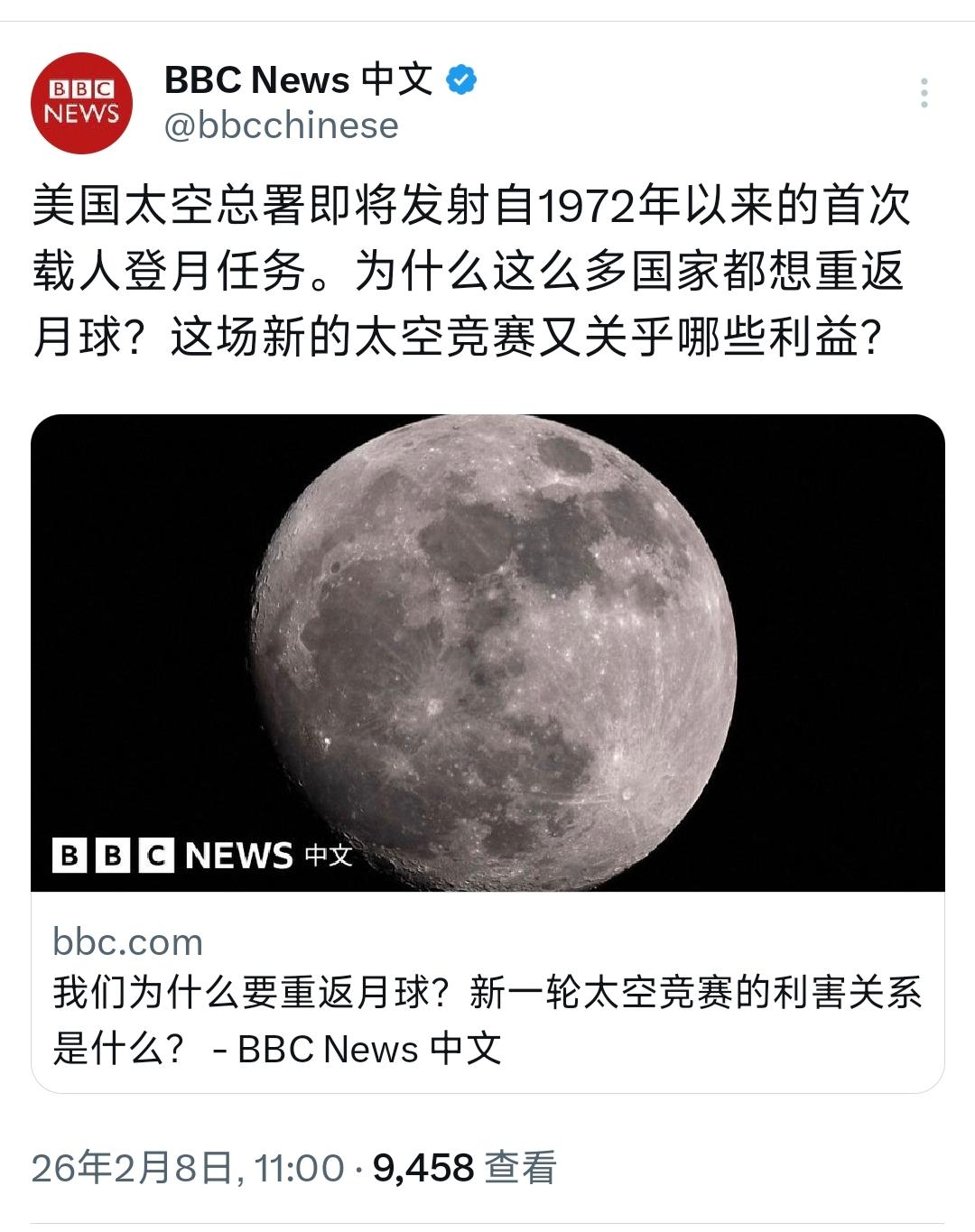BBC中文网今天（2月8日）报道：“美国太空总署即将发射自1972年以来的首次载