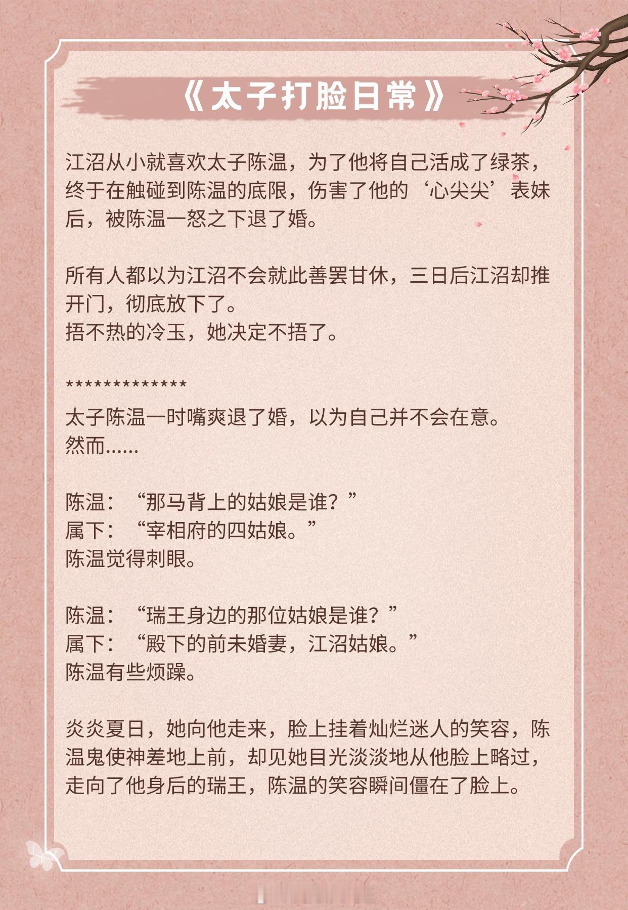 【古言追妻火葬场文】捂不热的冷玉，她决定不捂了！《长公主病入膏肓后》作者：晏闲《