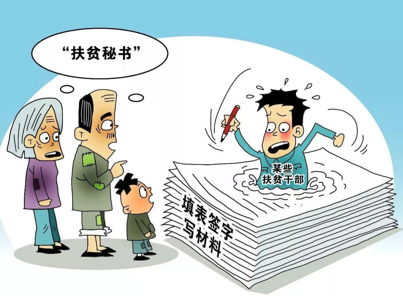 形式主义意味着什么？1、当官太多。当官的多了，自己手上的管一摊事，否则就没有存