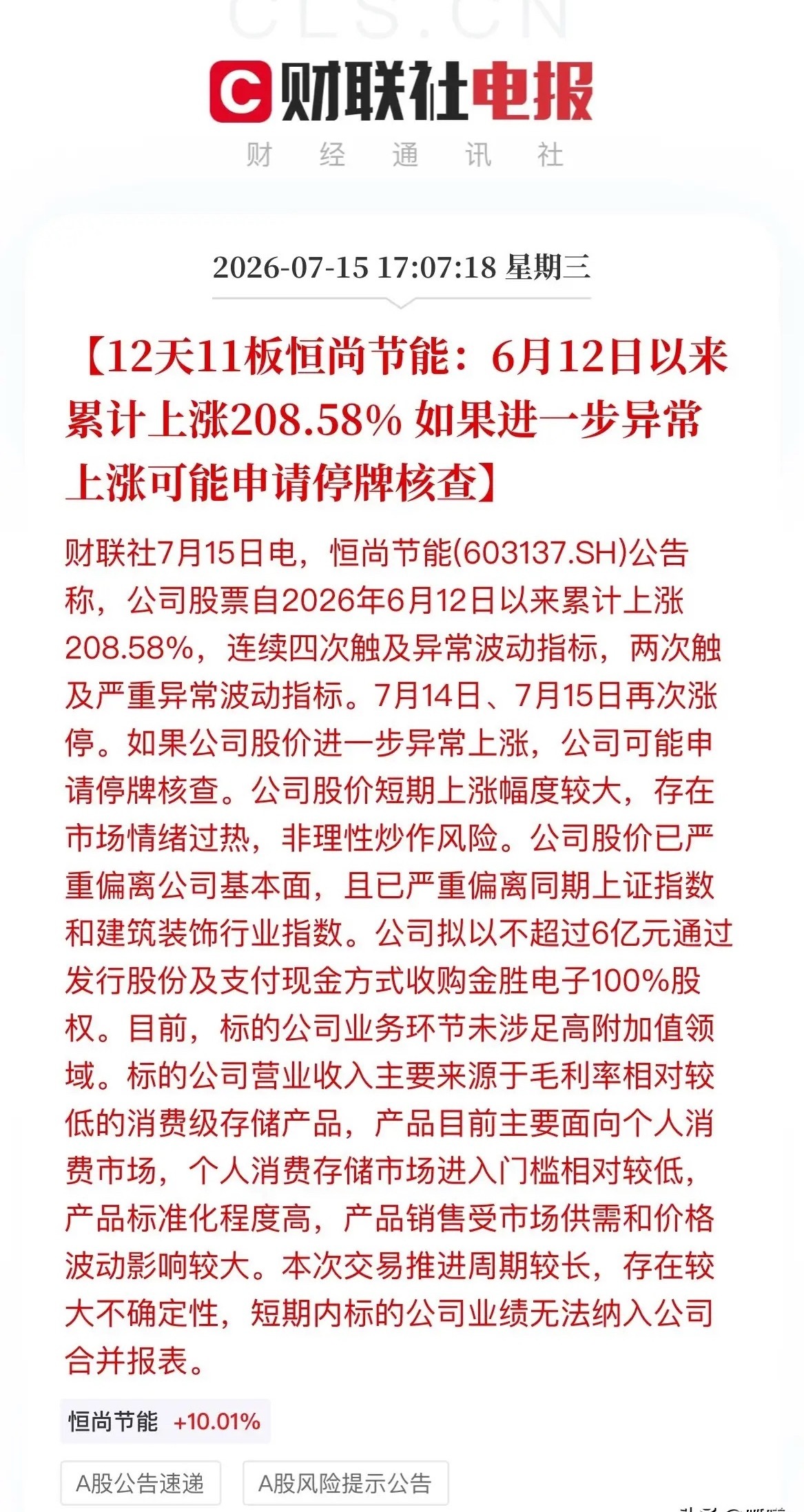 避雷预警！今晚15家A股集中“爆雷”，退市、股东套现、巨亏、妖股风险全都来了7月