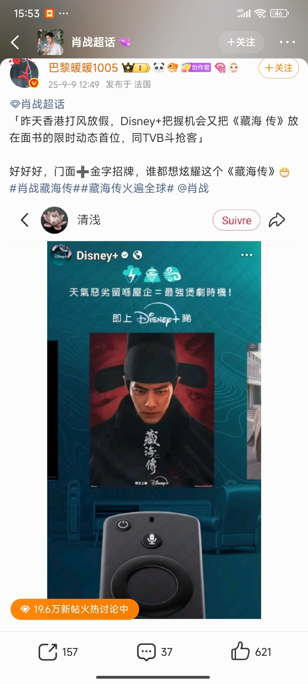Disney+：什么剧是最红的～门儿清！Disney+又把《藏海传》放在面书的