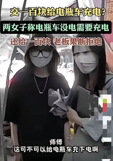 四川便利店蹊跷一幕：两人花100块只求充电车，老板一眼识破果断拒绝真的千万