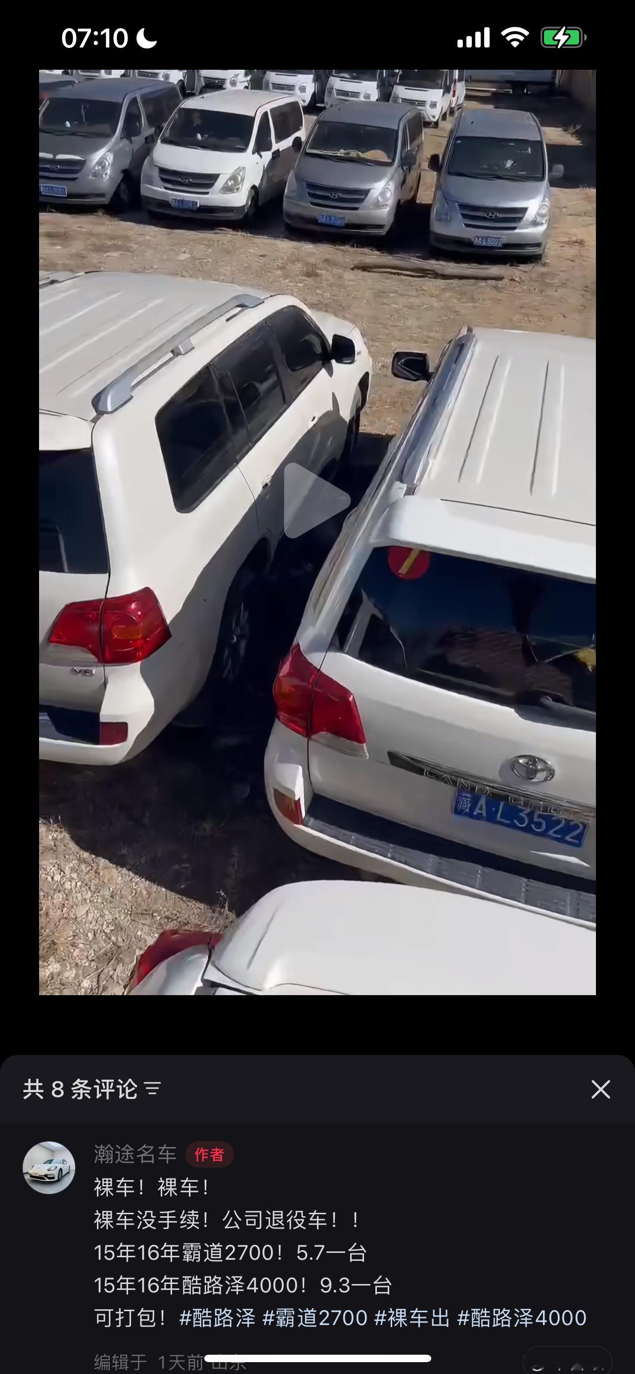 5万的霸道9万的酷路泽公司退役车？啥意思啊，营运车吗