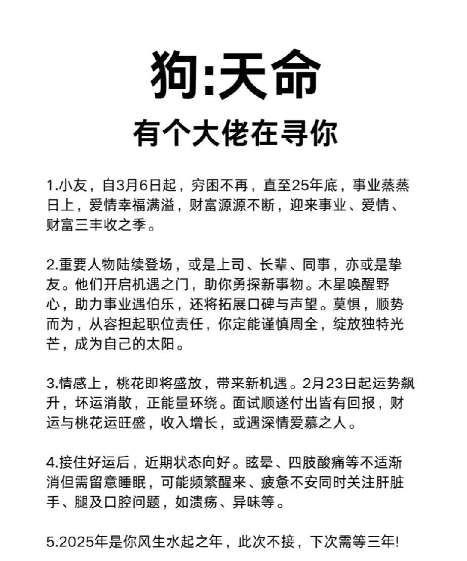 《狗：天命》故事开启自现在起，你的人生将翻开全新篇章。直至25年底，事业、爱情