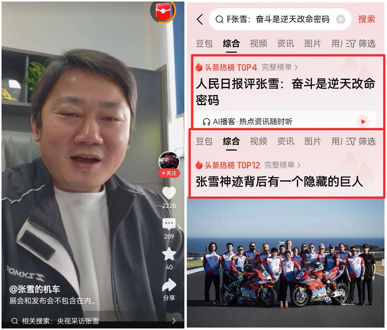 张雪是谁？凭什么霸榜热搜？三个词讲透这个“逆天改命”的湖南人今天（3月31日