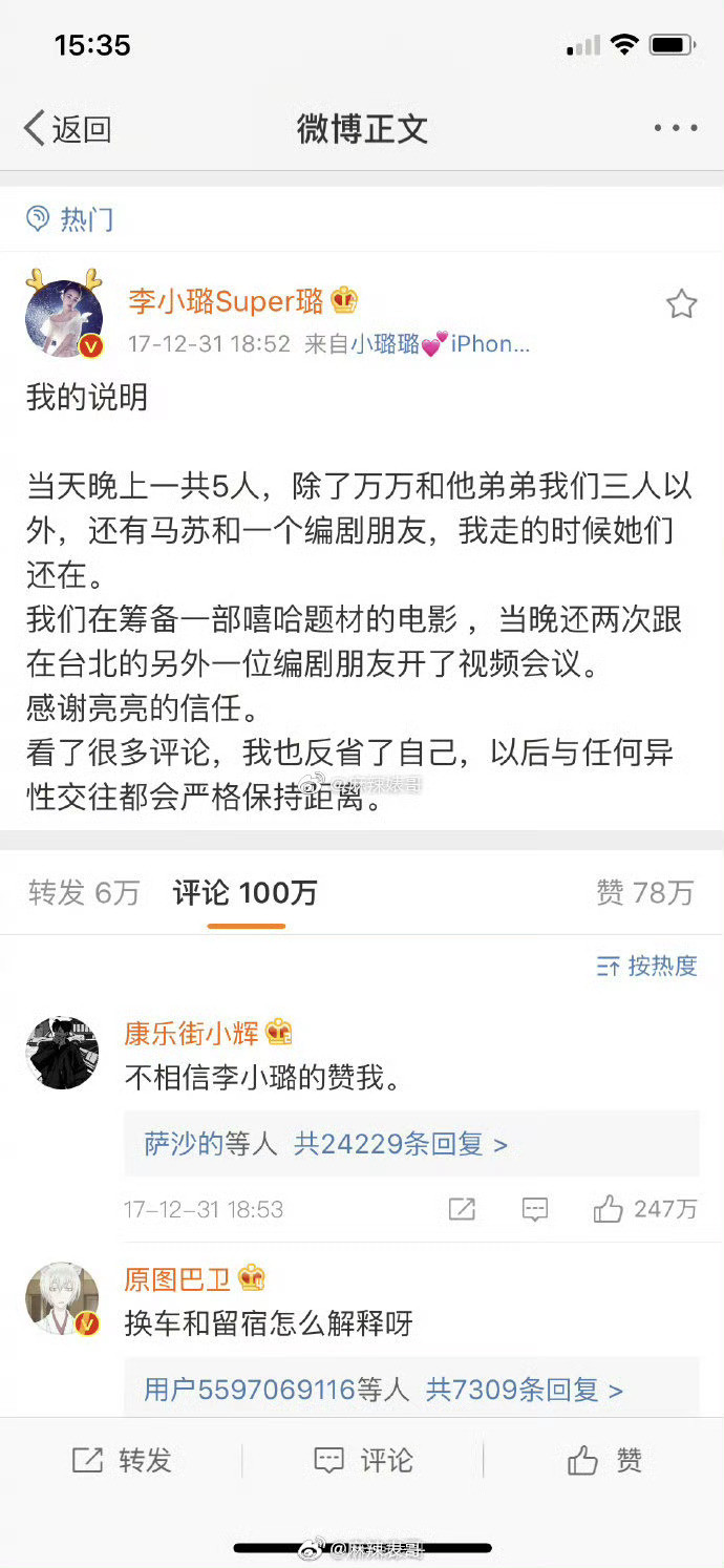 李小璐曾否认与赵涛恋情我看了一下这么多年过去了李小璐还是喜欢嘻哈也喜欢说谎话​