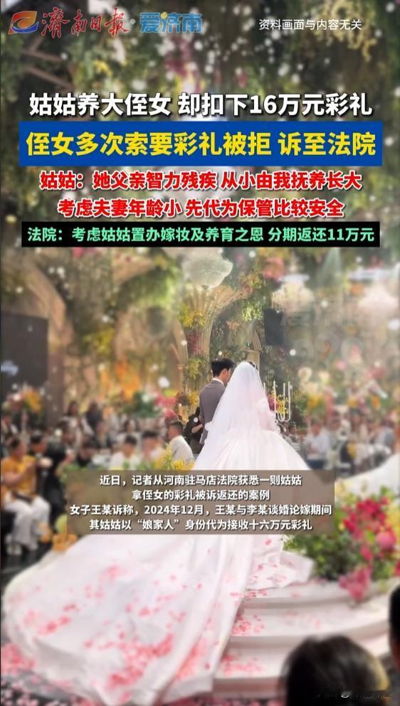 “我把你养大的，彩礼就得放我这里！”河南驻马店，女子结婚姑姑却拿走了16万彩礼，