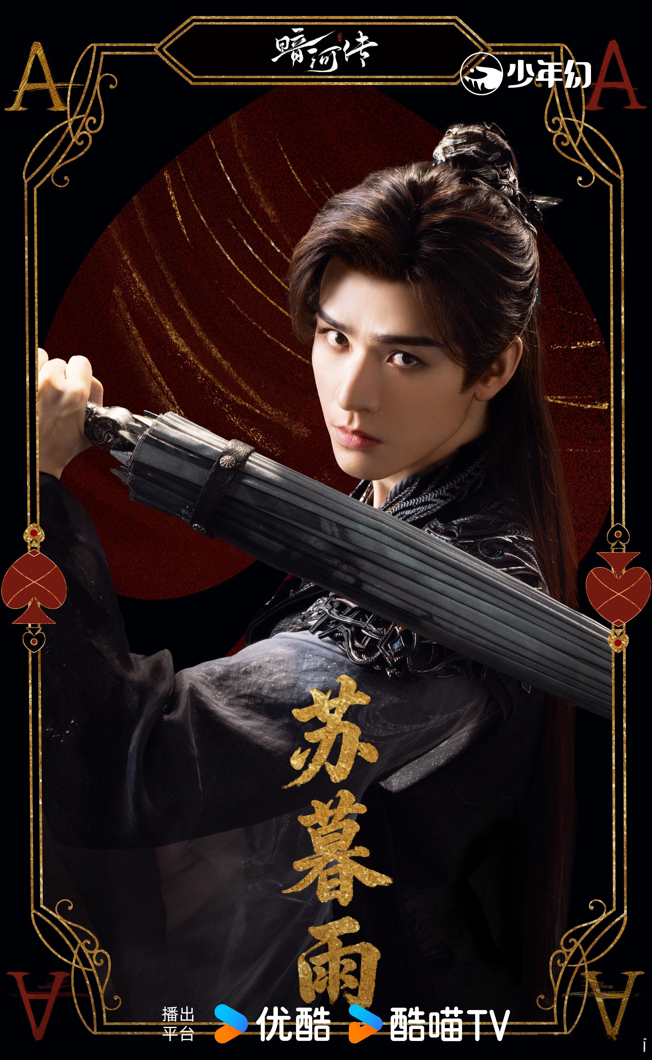 苏暮雨好像爱情中介暗河传里苏暮雨太适合做爱情中介了，不仅帮慕雨墨，慕雪薇找到真