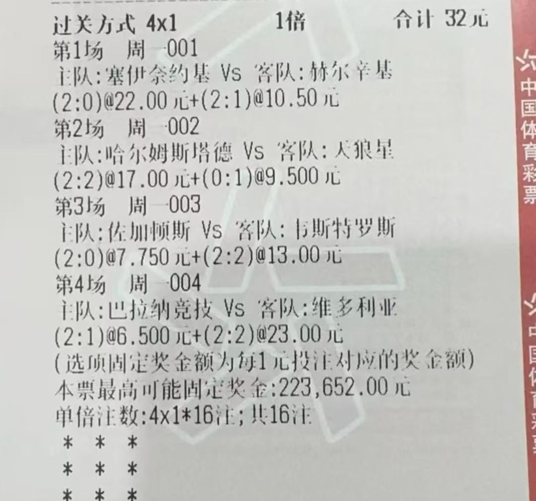 这张彩票能中几场？我猜不会超过两场！这位朋友还问“今天晚上能上银行吗”，我想说