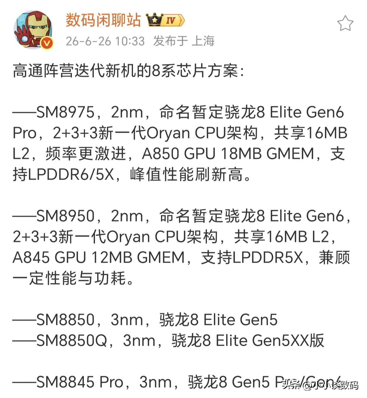 骁龙8系处理器怎么区分，别被名字忽悠了~其实直接看骁龙型号就很明显，数字越大