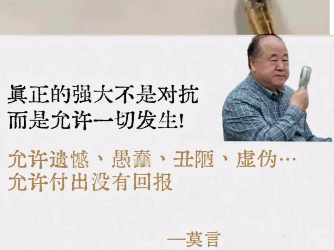 强大的人不表示他占有所有便利，而是说他有勇气面对挑战，有能力排除困难，努力去够到