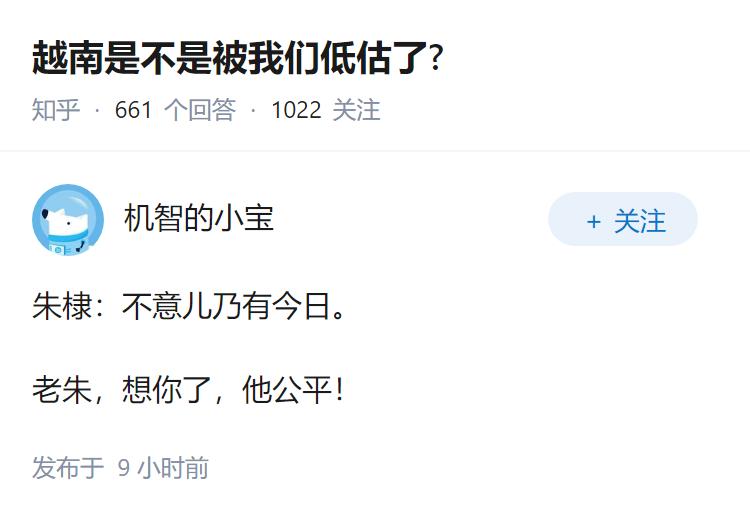 越南是不是被我们低估了?