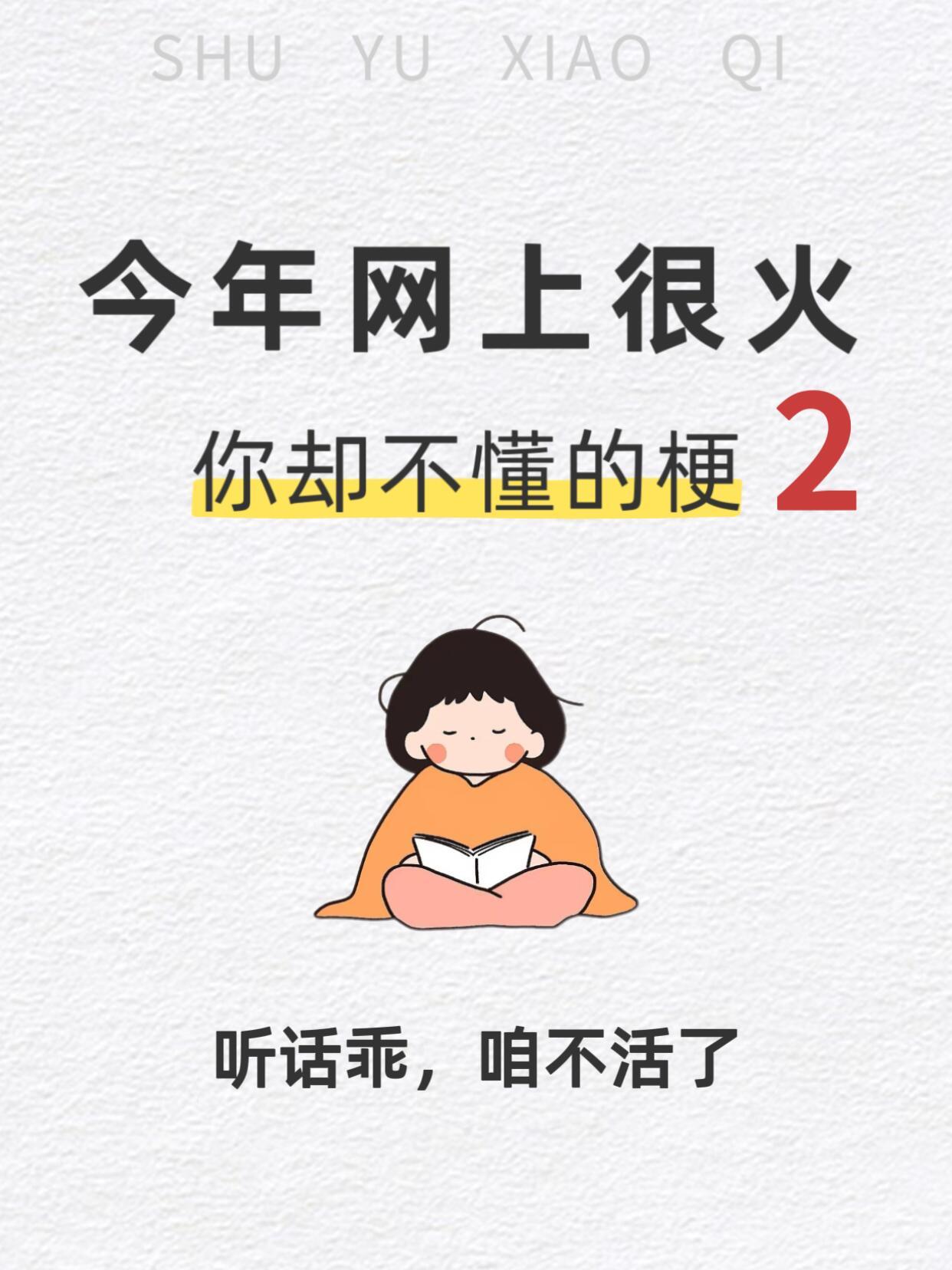 今年网上很火，你却不懂的梗，跟上节奏，学起来吧！