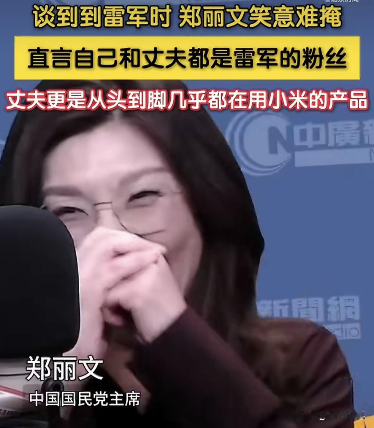 没想到雷军在郑丽文心里的地位是这么高的。郑丽文访问大陆，见到雷军居然用超乎预期来