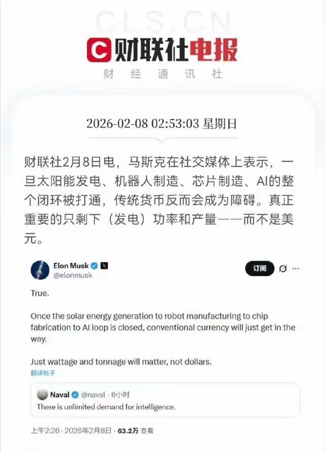 马斯克预言，美元将失去主导地位他预测，未来一旦太阳能发电、机器人制造、芯片制