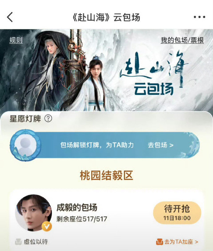 成毅赴山海云包场测试成毅的云包场成毅赴山海云包场测试，成毅的云包场来啦，咱就