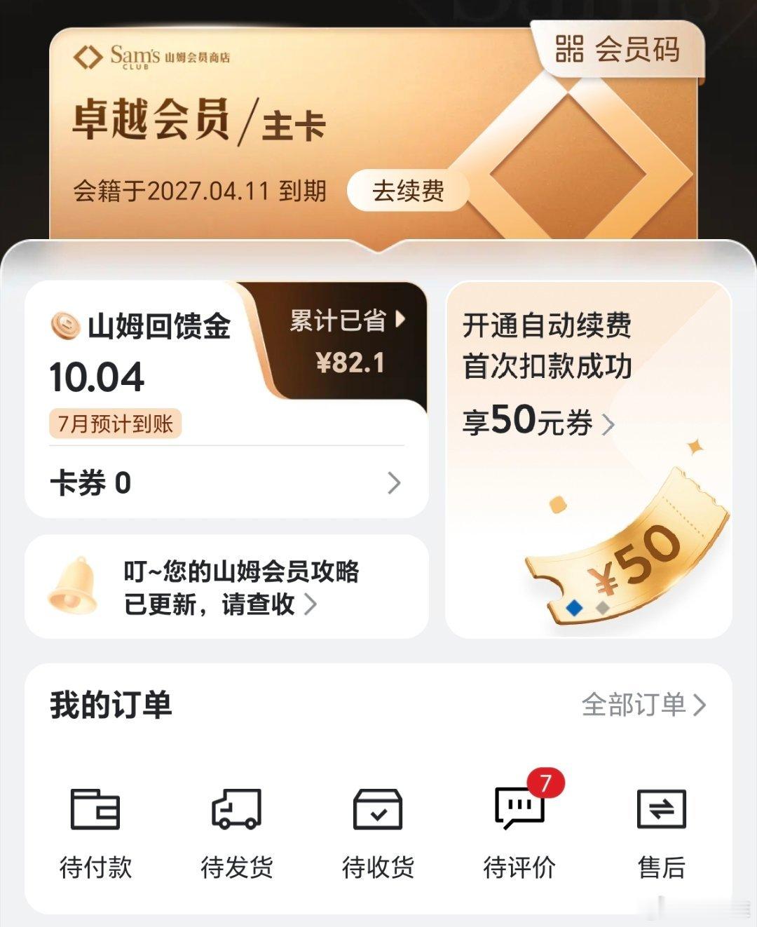 山姆被约谈看了山姆向会员道歉，我觉得它态度是非常诚恳的，作为山姆会员，接受它的道