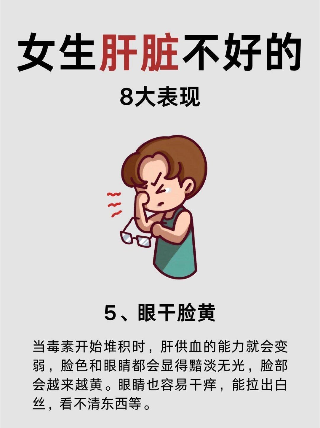 女生肝脏不好的八大表现