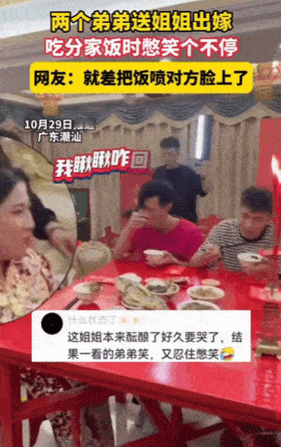 嘴角连AK都压不住了！广东，2个弟弟送姐姐出嫁，吃分家饭时，本该是悲伤的画面，结