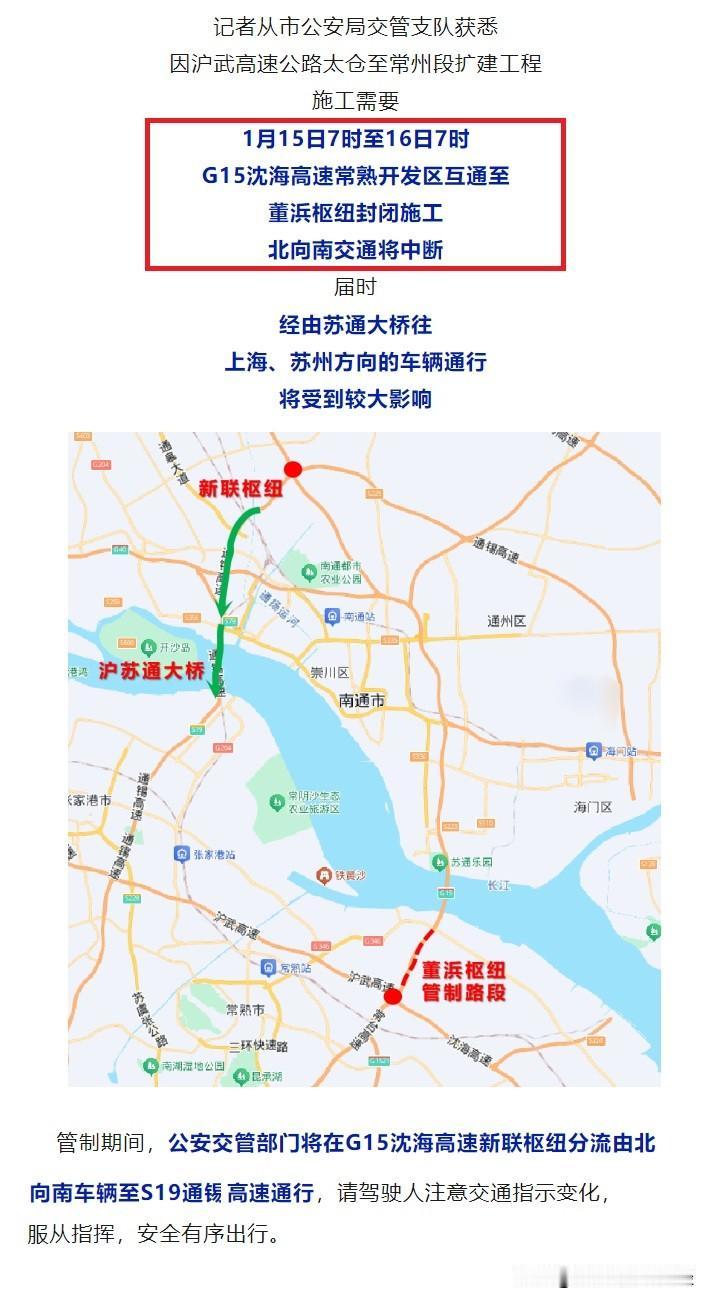 苏通大桥建成已经十八年，如今大修小修已成常态，尤其是现在沪武高速扩建造成的单向封