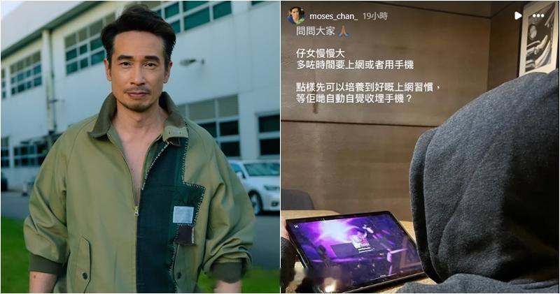 陈豪面对育儿新挑战罕有Ig发文求助盼子女自觉收起手机陈豪与太太陈茵媺（Aim