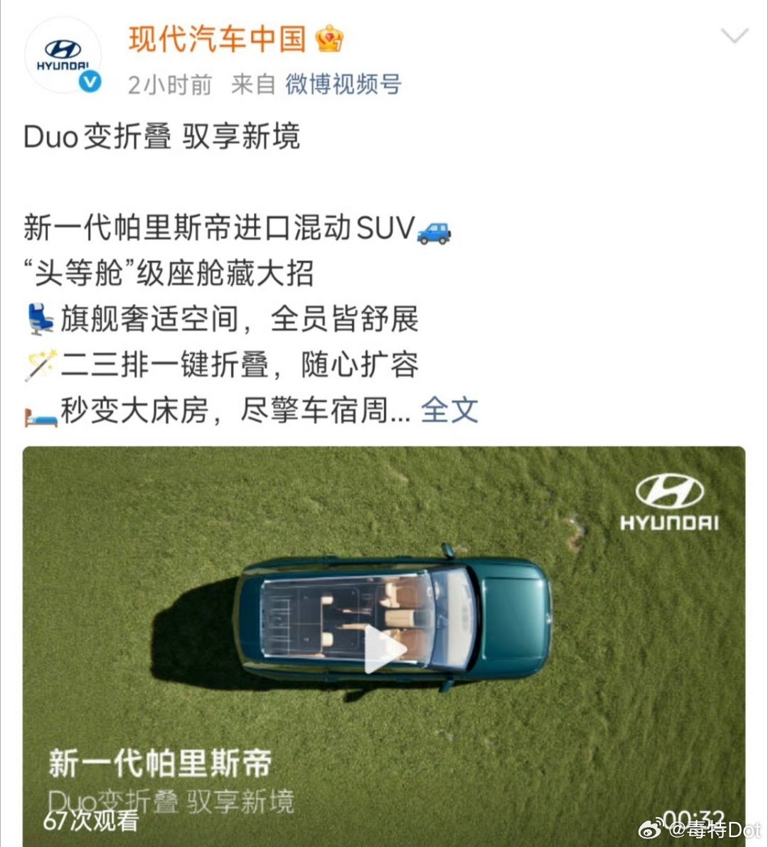 车企也开始「Duo」了[笑着哭]不过能跟上这种热点也挺好的，起码比乏味的宣传要有意思。#新能源汽车#