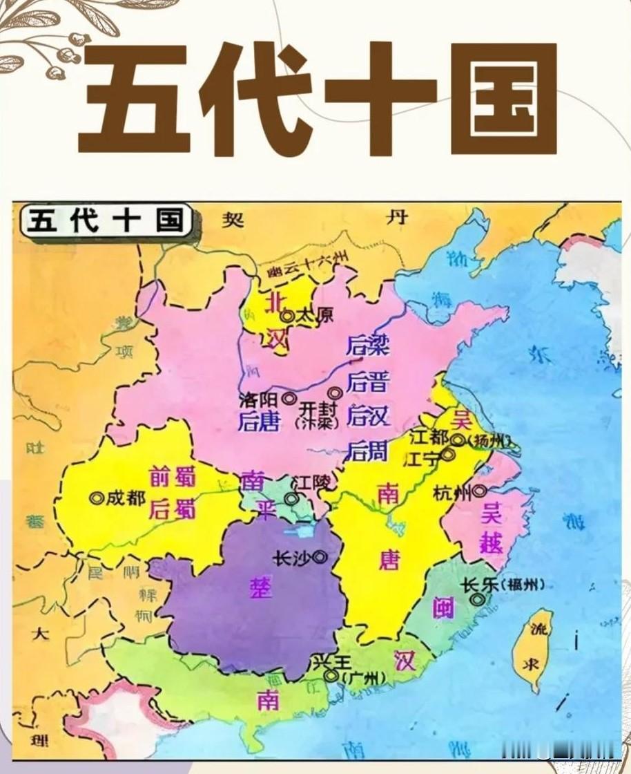 唐朝末年到五代的历史巧妙之处。唐朝末期有个科举落榜生黄巢，黄巢的出现给了唐朝致