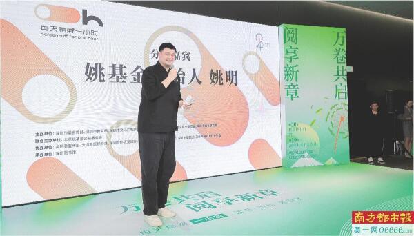 姚明在长沙启动“息屏一小时”公益活动，倡导减少电子屏幕依赖，引导青少年走向书本与