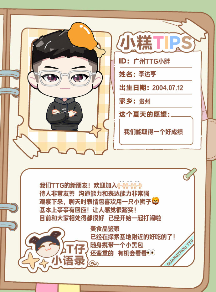 连胖皇进了TTG也能用萌字形容了不愧是联盟有名的萌神队伍TTG与盛夏同行KPL