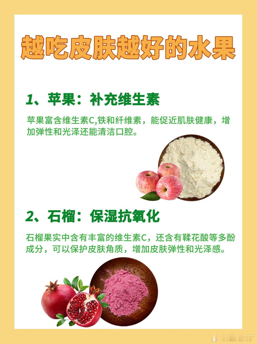 越吃皮肤越好的12种水果想要皮肤越来越好，除了做好日常护扶外，饮食也是关键