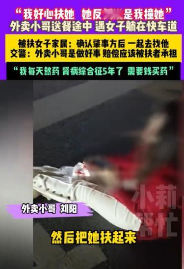 河南郑州，外卖小哥送餐途中，看见快车道上躺着一个女子，手上全是血，此时已经是晚上