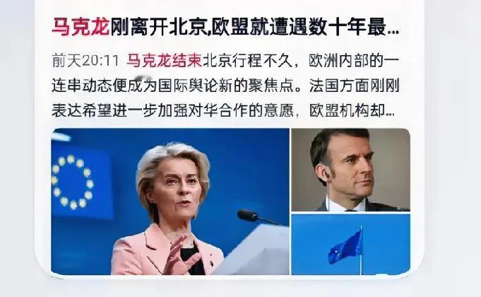 马克龙结束访华，华盛顿一片哗然。白宫彻夜亮灯，国会山议员暴跳如雷，华尔街航空股应