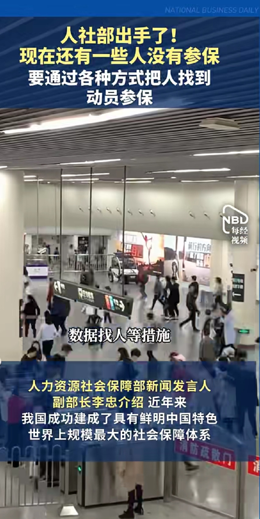 人社部透露，未来五年，会持续推进就业和社保的建设工作。就业的重点，还是高校毕业生，农民工，还有规模越