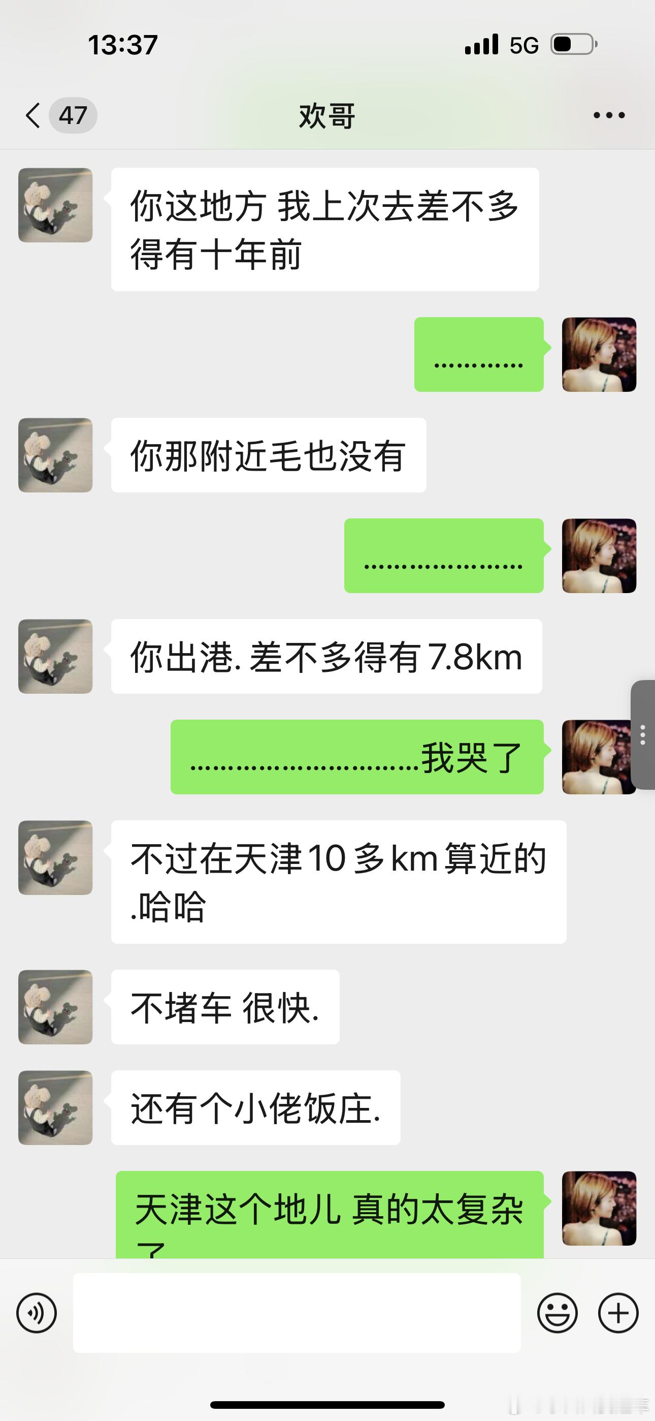 本想问问本地人来天津吃什么，现在好了，悬着的心终于死了………哥啊…谁家好人来天津