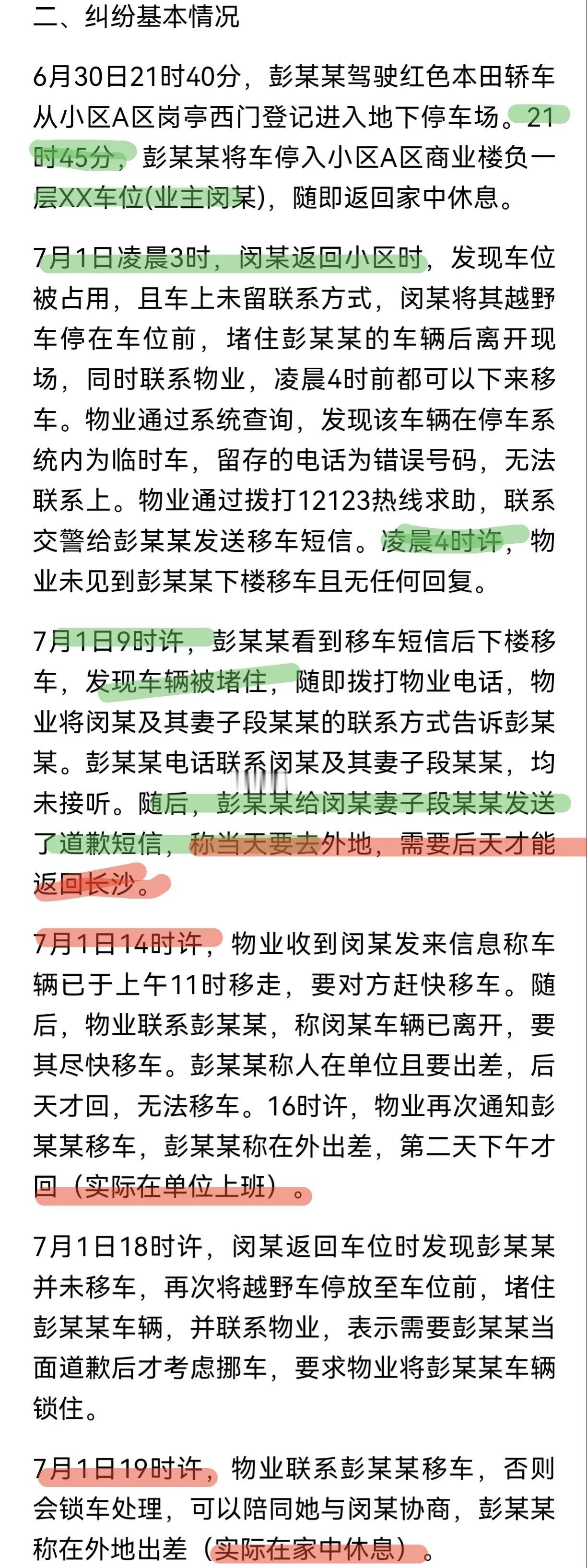 长沙体育局一干部占车位事件，原本可以轻松化解，由于双方的疟气使事件升级了。一开