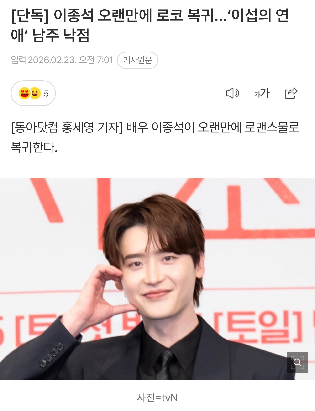 李钟硕有望出演利燮的恋爱男主漫画+小说+番外我全看了，又是一个富贵男贫穷女的故