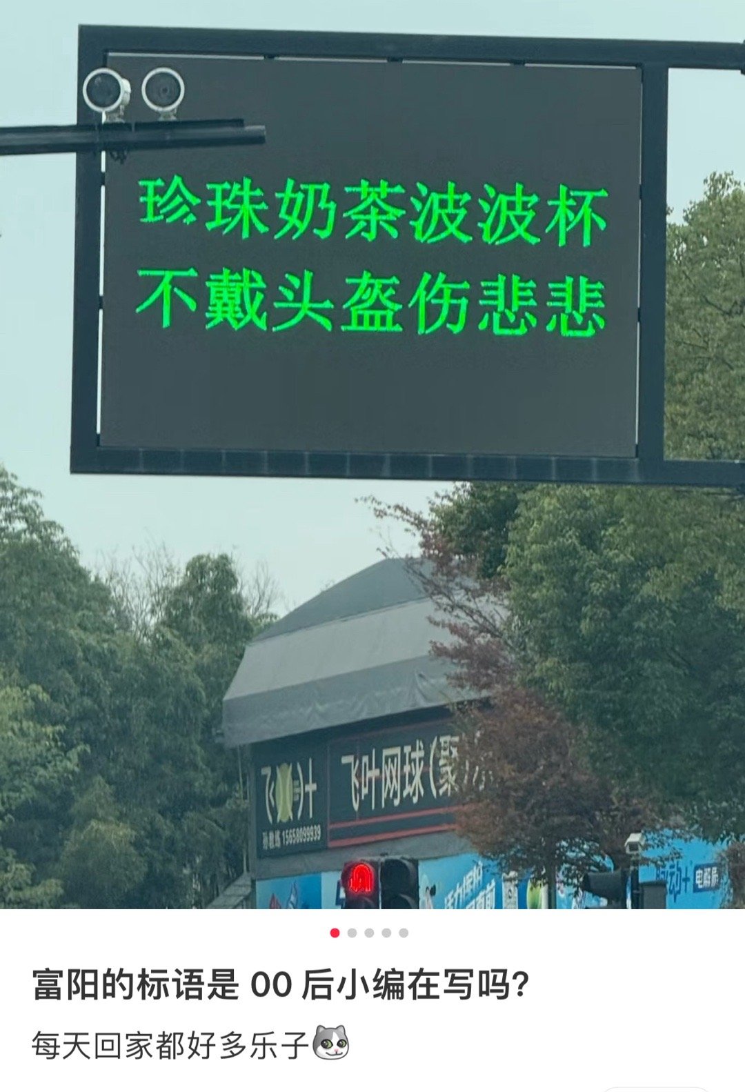 富阳的标语已经nextlevel了