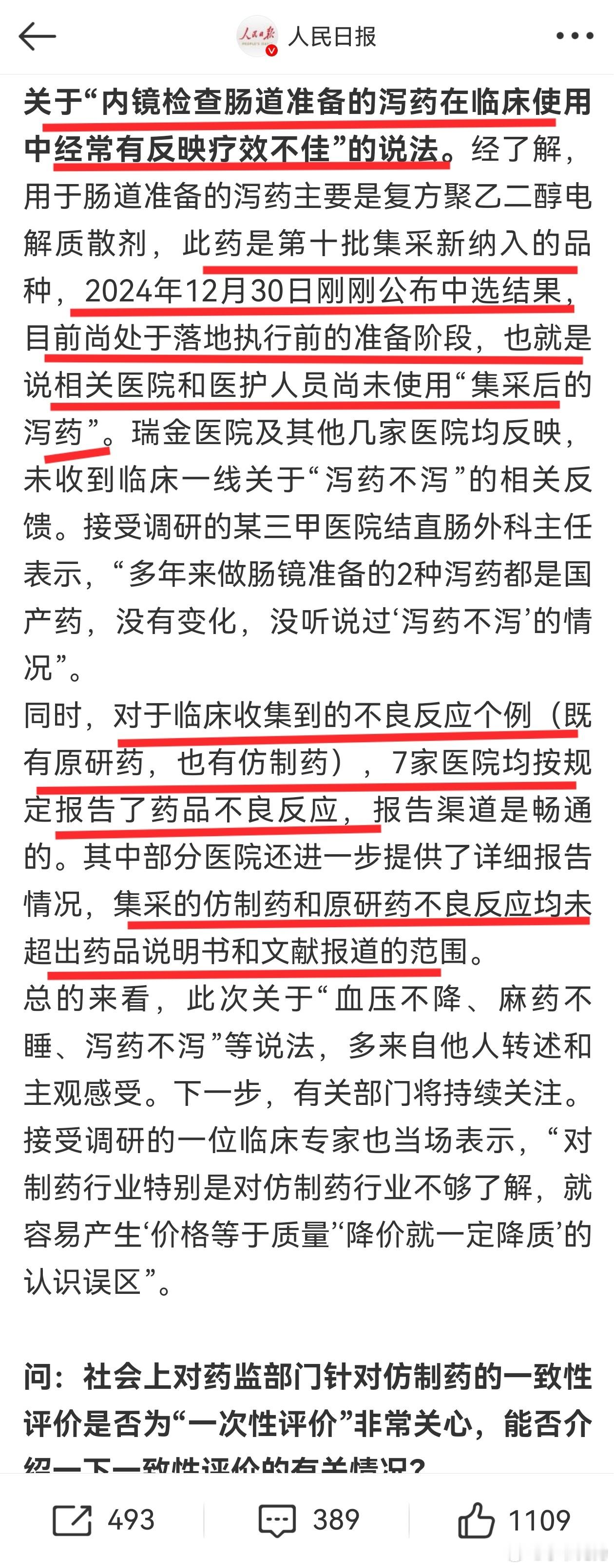 医保及药监部门回应集采药品相关问题医保药监部门就集采药品问题答问我要笑死