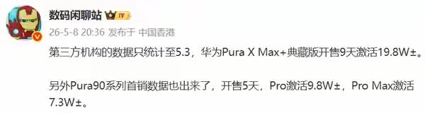强如华为也打不破小米17系列创造的首销记录！根据某站的数据，华为Pura90系