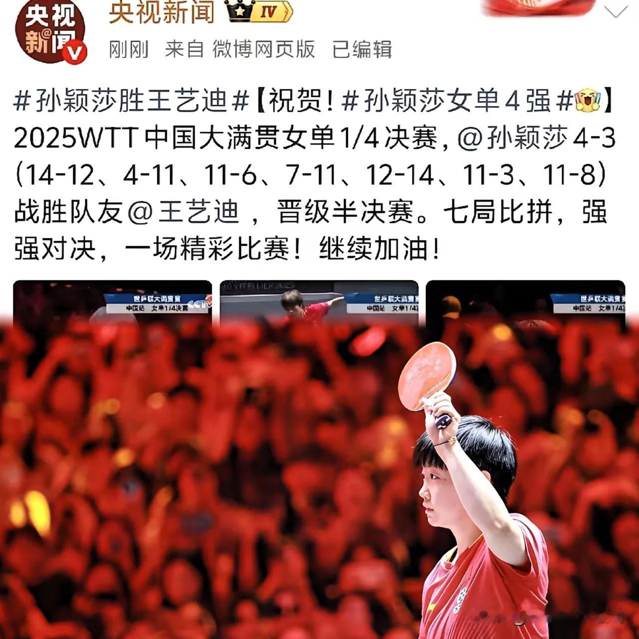 太刺激了！莎莎刚4比3赢下大迪，央妈icon立马就发文为她打call！刚见