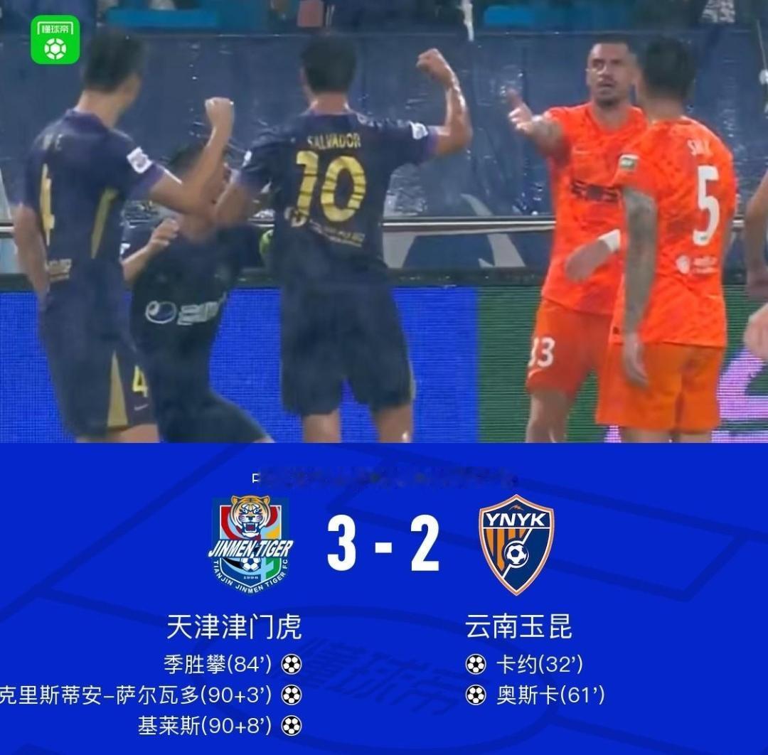 乔迪脸被打肿了吧。天津津门虎3-2云南玉昆，让二追三+压哨“绝杀”。乔迪之前吹大
