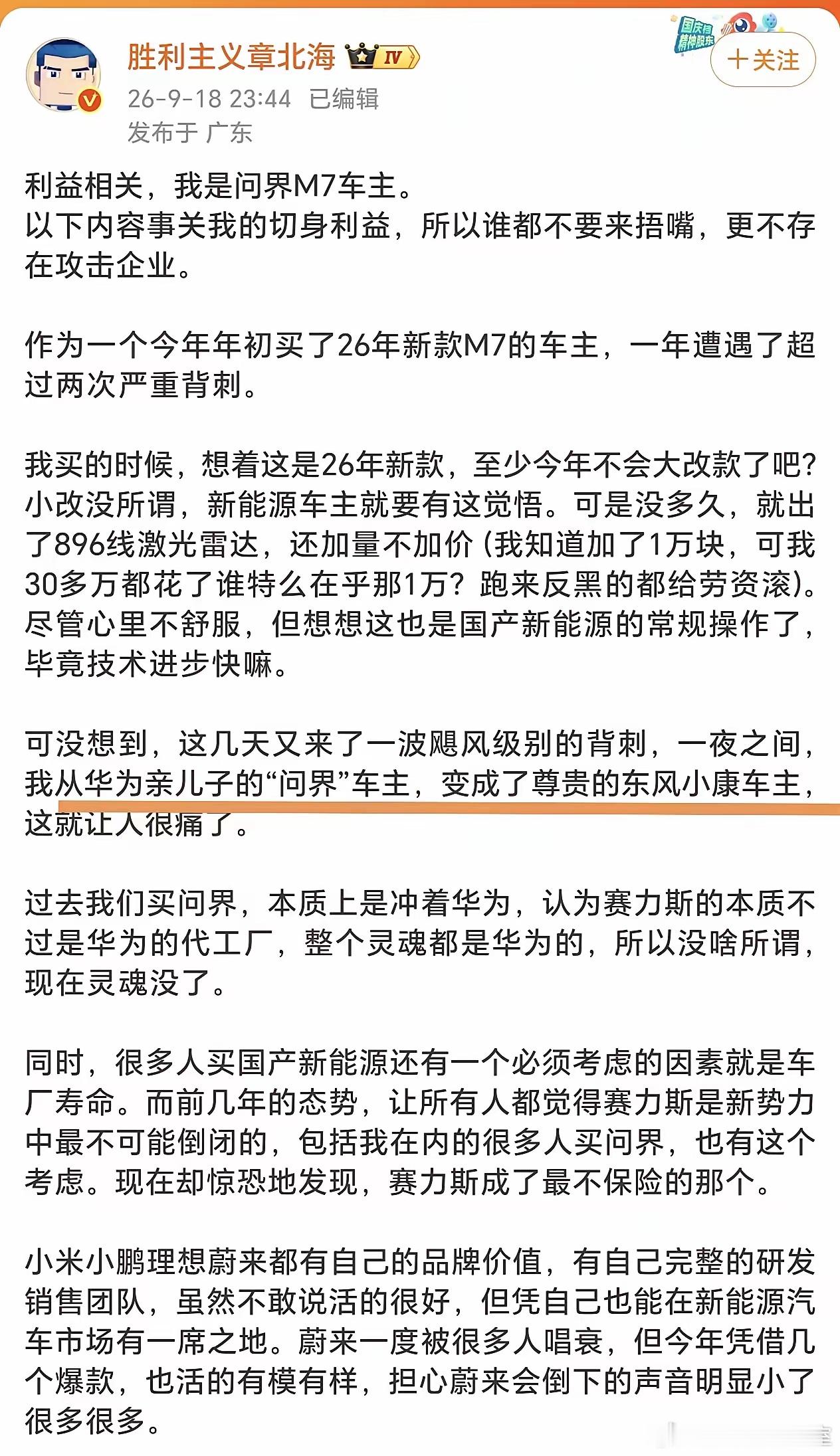 这位博主是26年问界M7车主，他吐槽遭遇背刺两次，如今从华为亲儿子变成东风小康。